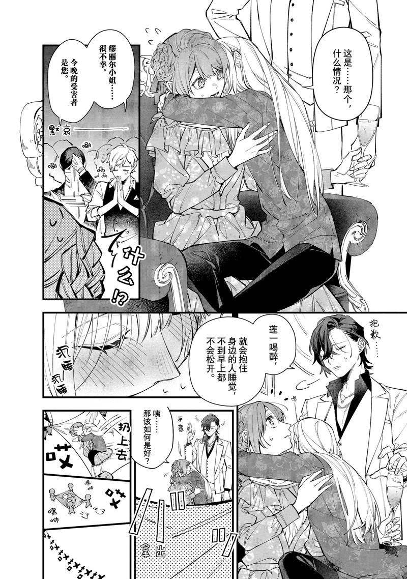 《家里蹲大小姐是懂兽医的圣兽饲养员》漫画最新章节第29话 试看版免费下拉式在线观看章节第【14】张图片