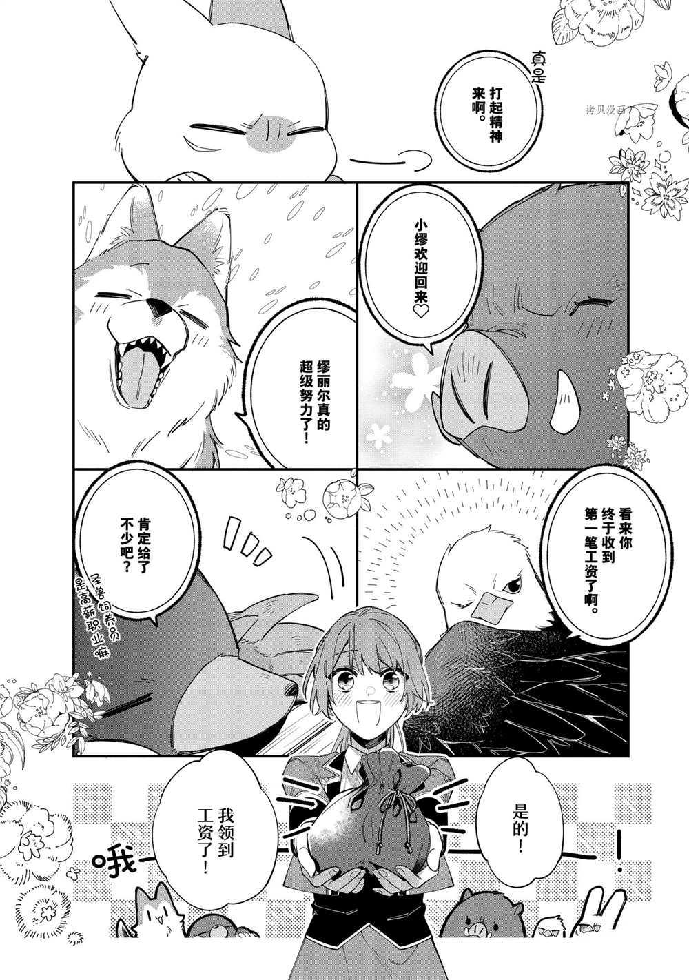 《家里蹲大小姐是懂兽医的圣兽饲养员》漫画最新章节第17话 试看版免费下拉式在线观看章节第【27】张图片