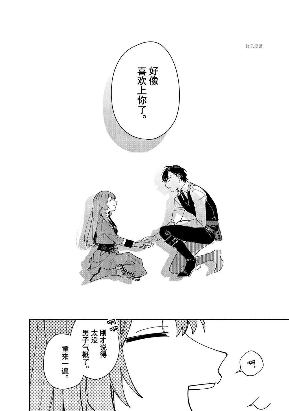 《家里蹲大小姐是懂兽医的圣兽饲养员》漫画最新章节第16话 试看版免费下拉式在线观看章节第【16】张图片