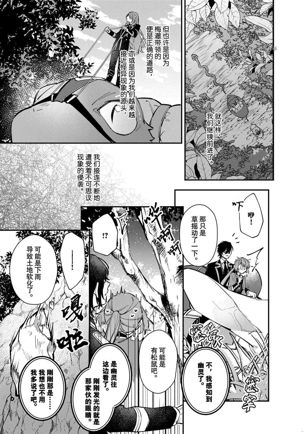 《家里蹲大小姐是懂兽医的圣兽饲养员》漫画最新章节第24话 试看版免费下拉式在线观看章节第【25】张图片