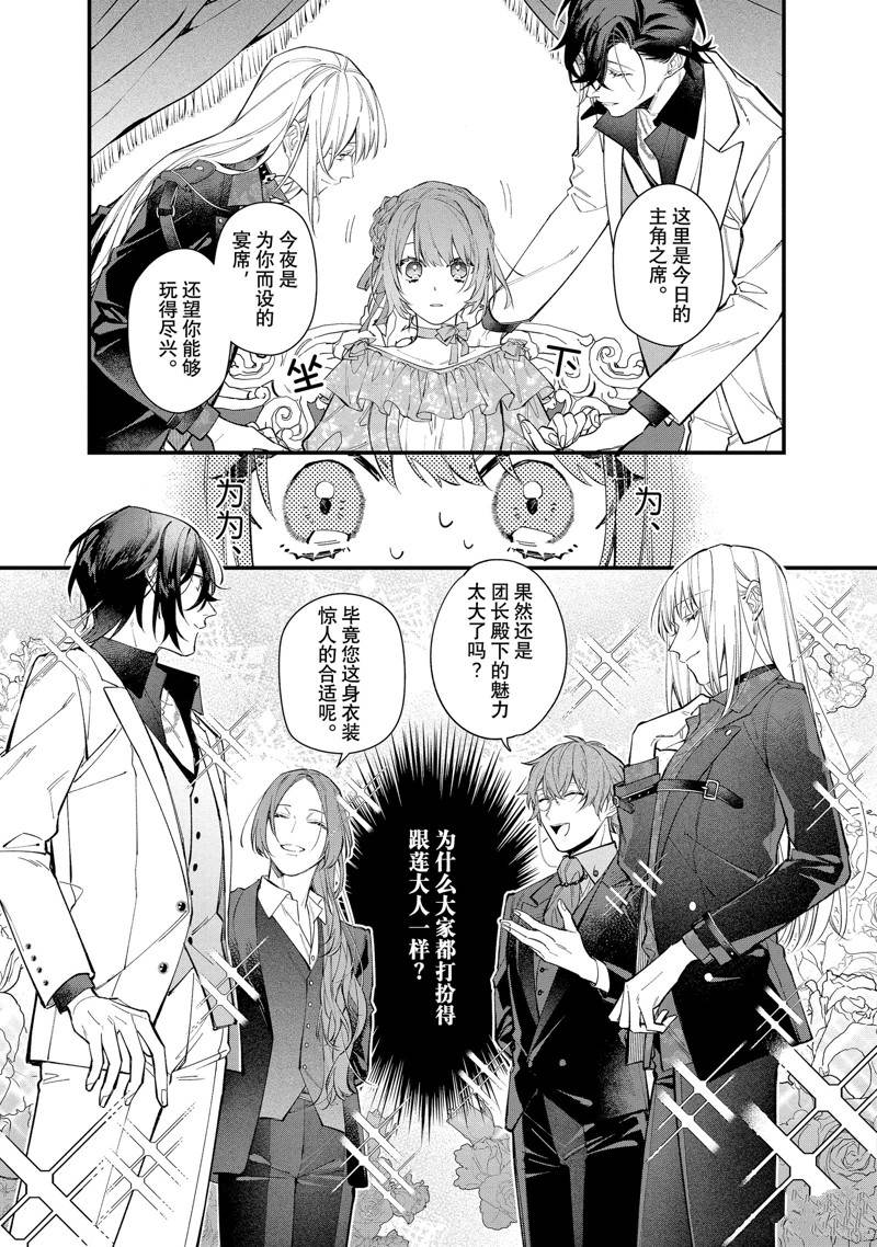 《家里蹲大小姐是懂兽医的圣兽饲养员》漫画最新章节第29话 试看版免费下拉式在线观看章节第【5】张图片