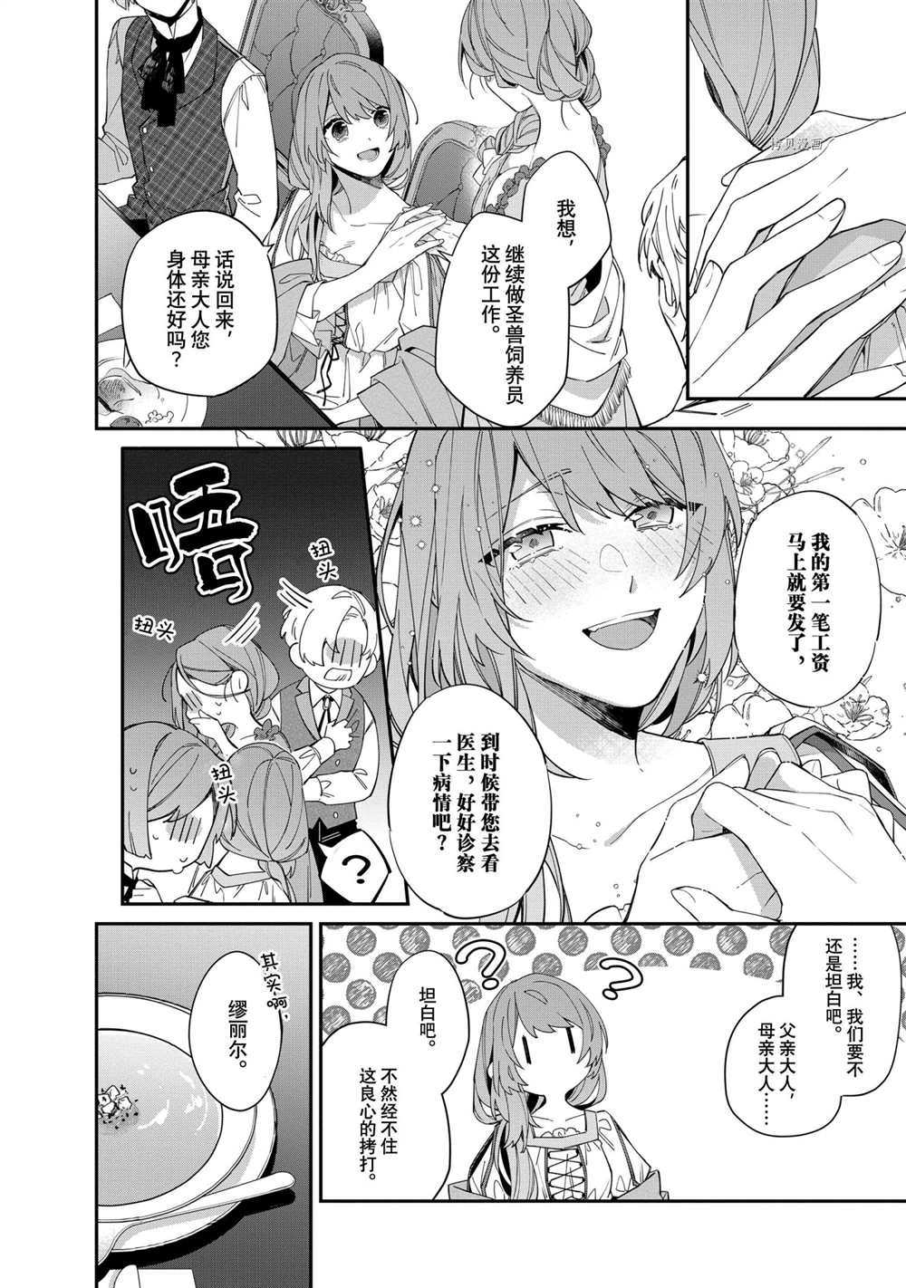 《家里蹲大小姐是懂兽医的圣兽饲养员》漫画最新章节第14话 试看版免费下拉式在线观看章节第【20】张图片