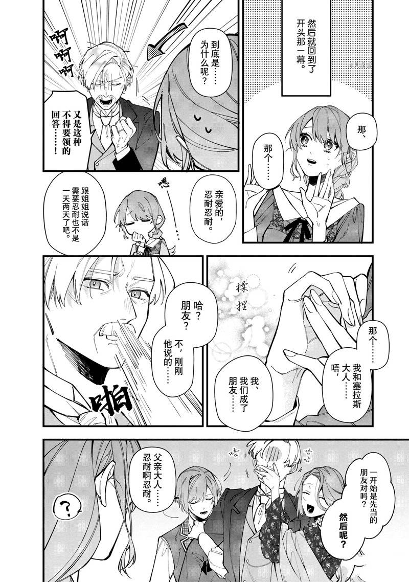 《家里蹲大小姐是懂兽医的圣兽饲养员》漫画最新章节第30.1话 试看版免费下拉式在线观看章节第【12】张图片