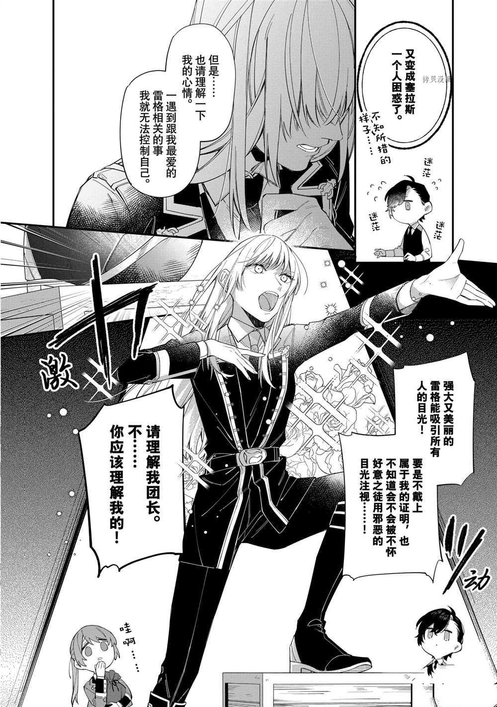 《家里蹲大小姐是懂兽医的圣兽饲养员》漫画最新章节第18话 试看版免费下拉式在线观看章节第【14】张图片