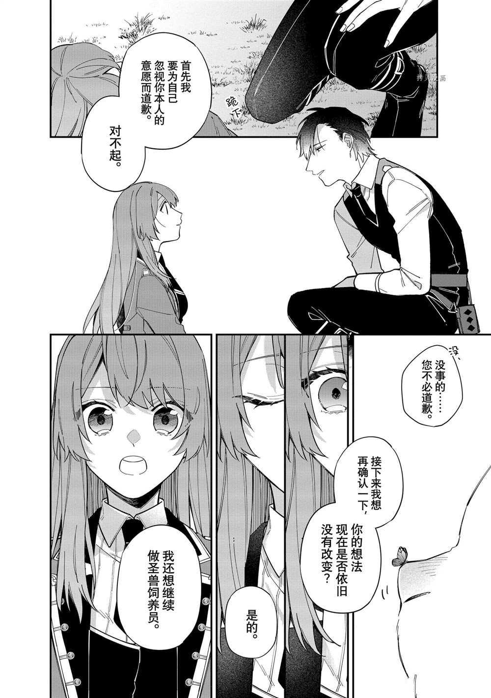 《家里蹲大小姐是懂兽医的圣兽饲养员》漫画最新章节第16话 试看版免费下拉式在线观看章节第【14】张图片