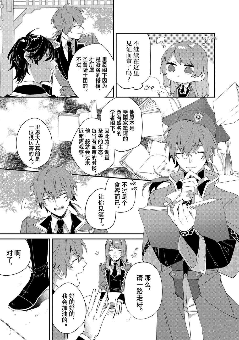 《家里蹲大小姐是懂兽医的圣兽饲养员》漫画最新章节第7话 试看版免费下拉式在线观看章节第【18】张图片