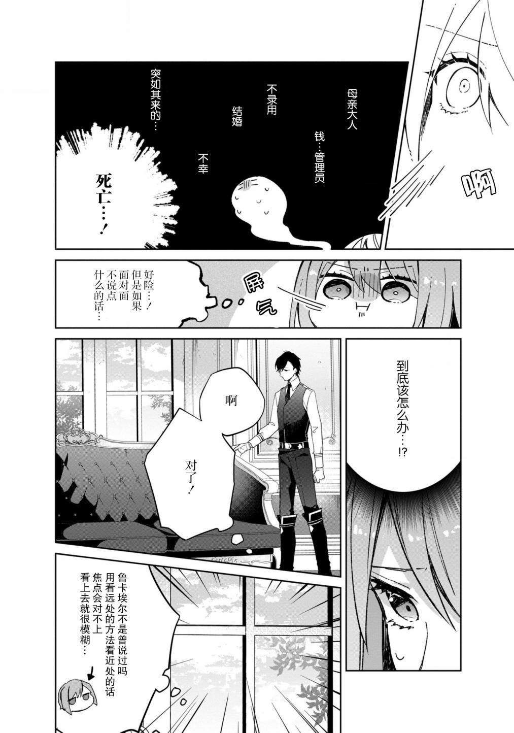 《家里蹲大小姐是懂兽医的圣兽饲养员》漫画最新章节第1话免费下拉式在线观看章节第【18】张图片