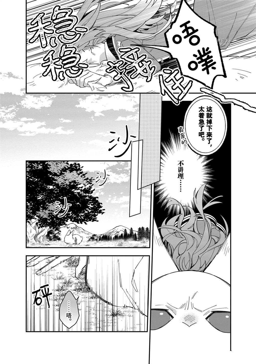 《家里蹲大小姐是懂兽医的圣兽饲养员》漫画最新章节第16话 试看版免费下拉式在线观看章节第【4】张图片