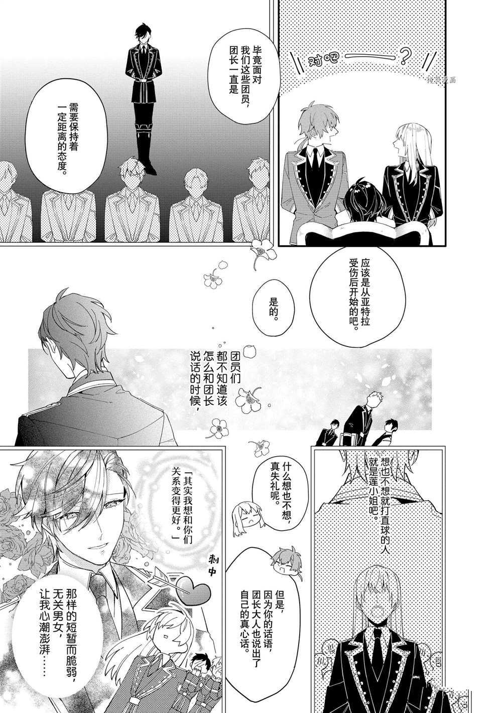 《家里蹲大小姐是懂兽医的圣兽饲养员》漫画最新章节第8话 试看版免费下拉式在线观看章节第【9】张图片