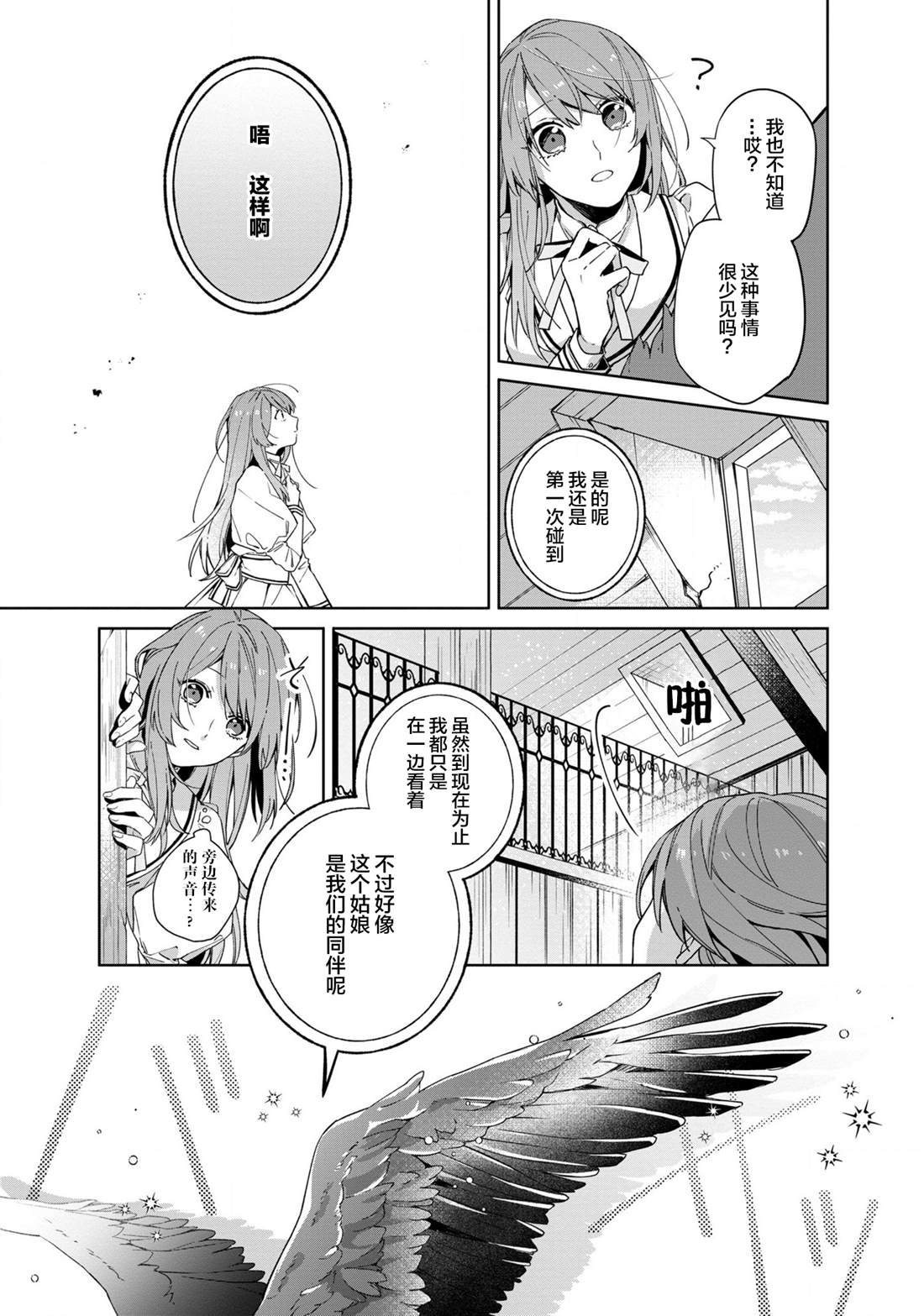 《家里蹲大小姐是懂兽医的圣兽饲养员》漫画最新章节第2话免费下拉式在线观看章节第【11】张图片