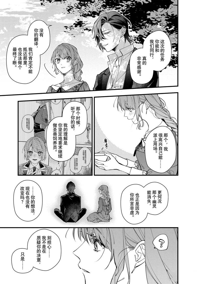 《家里蹲大小姐是懂兽医的圣兽饲养员》漫画最新章节第29话 试看版免费下拉式在线观看章节第【27】张图片