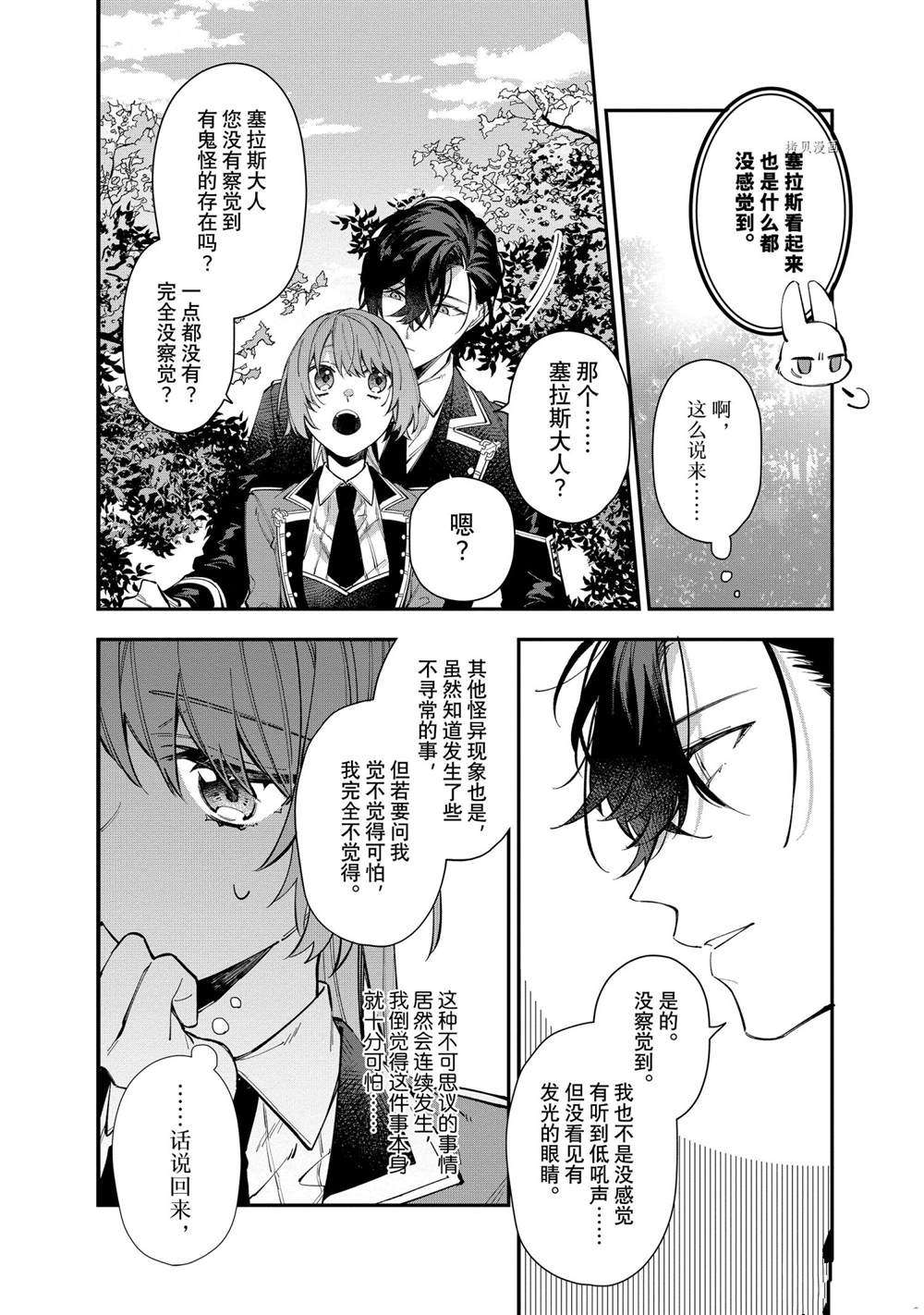 《家里蹲大小姐是懂兽医的圣兽饲养员》漫画最新章节第24话 试看版免费下拉式在线观看章节第【2】张图片