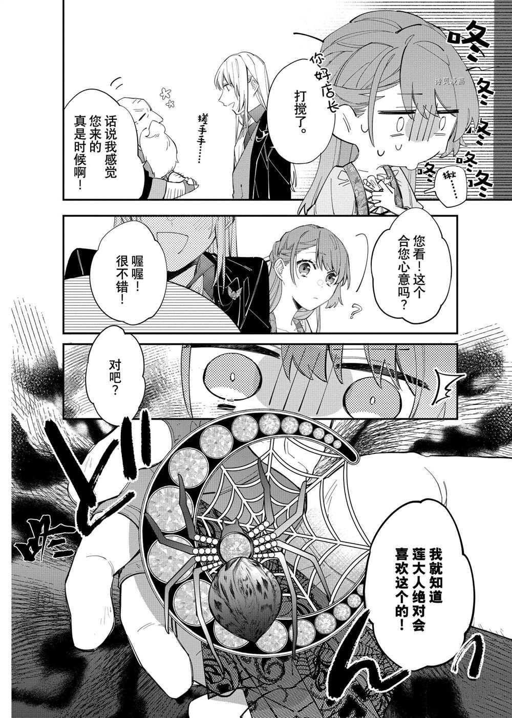 《家里蹲大小姐是懂兽医的圣兽饲养员》漫画最新章节第19话 试看版免费下拉式在线观看章节第【12】张图片