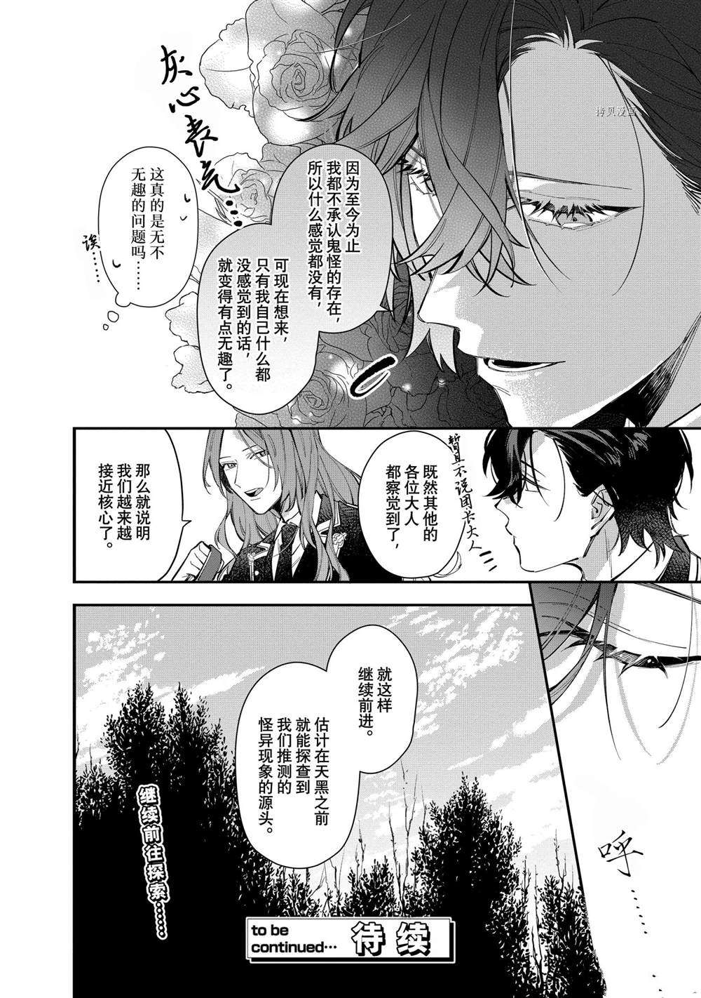 《家里蹲大小姐是懂兽医的圣兽饲养员》漫画最新章节第24话 试看版免费下拉式在线观看章节第【28】张图片