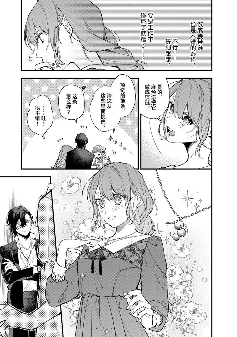 《家里蹲大小姐是懂兽医的圣兽饲养员》漫画最新章节第29话 试看版免费下拉式在线观看章节第【25】张图片