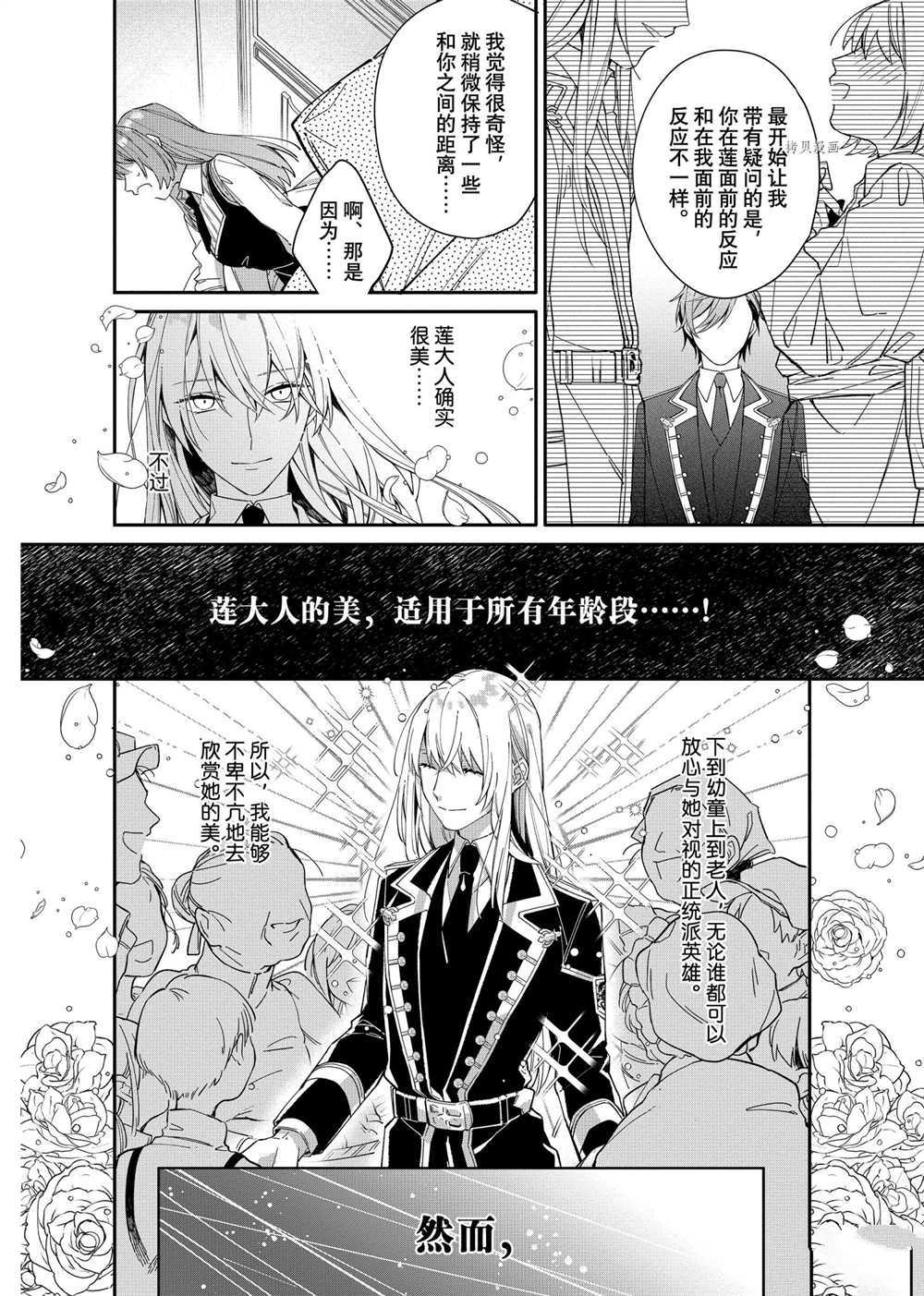 《家里蹲大小姐是懂兽医的圣兽饲养员》漫画最新章节第6话 试看版免费下拉式在线观看章节第【16】张图片