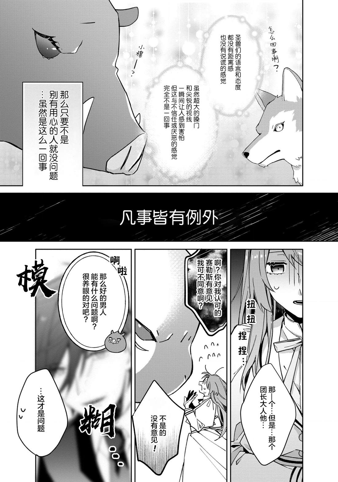 《家里蹲大小姐是懂兽医的圣兽饲养员》漫画最新章节第2话免费下拉式在线观看章节第【23】张图片