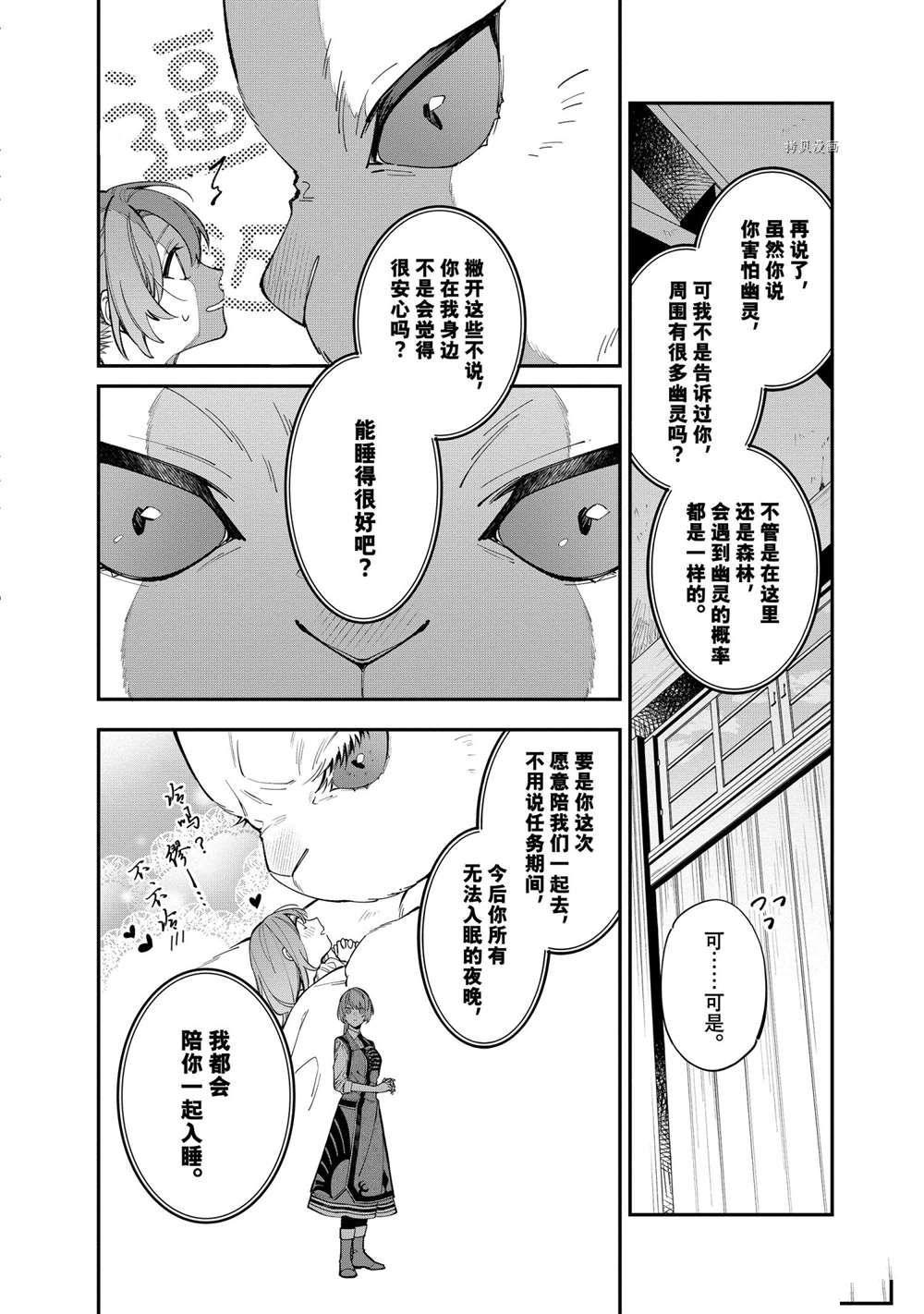 《家里蹲大小姐是懂兽医的圣兽饲养员》漫画最新章节第22话 试看版免费下拉式在线观看章节第【18】张图片