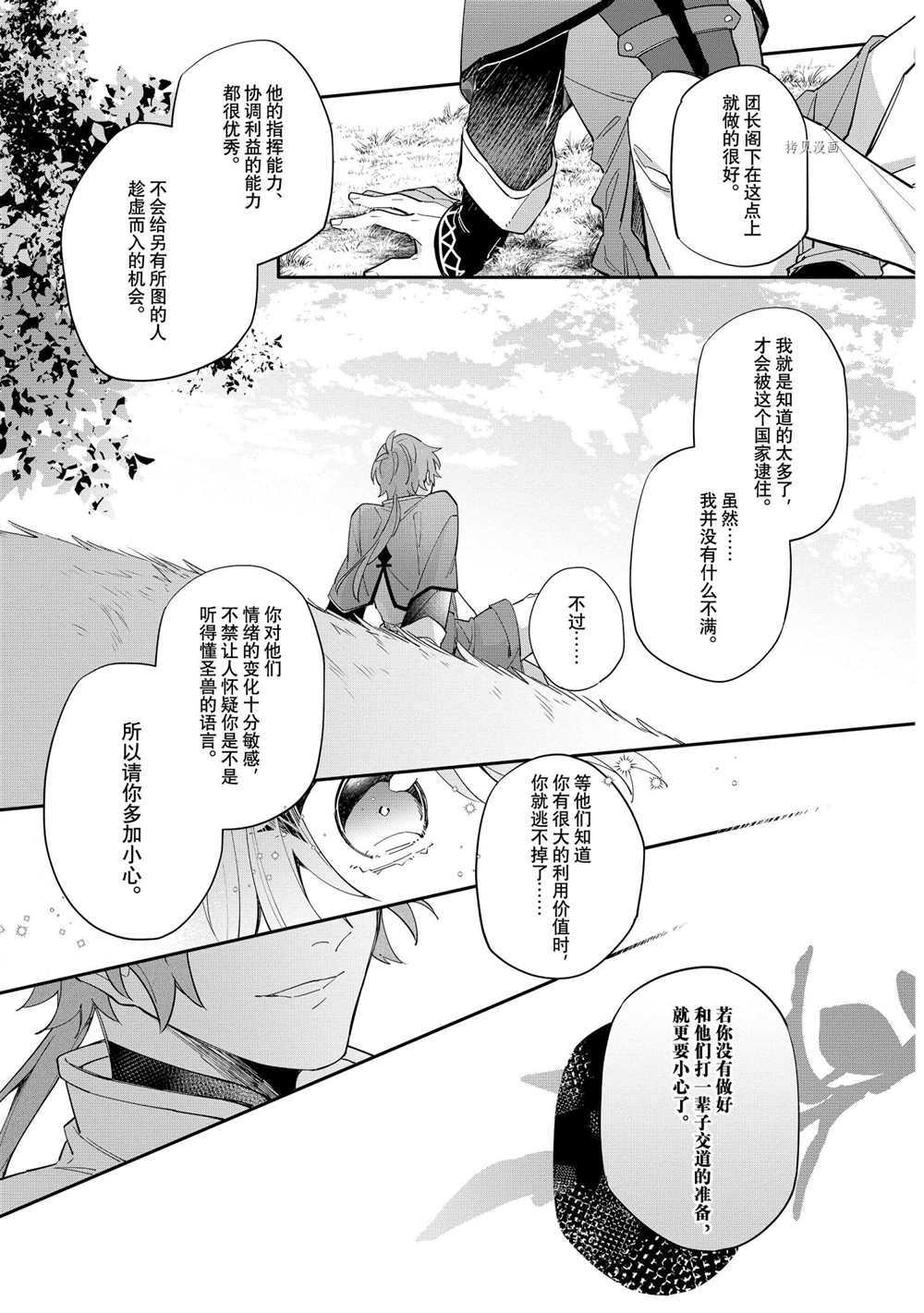 《家里蹲大小姐是懂兽医的圣兽饲养员》漫画最新章节第11话 试看版免费下拉式在线观看章节第【33】张图片