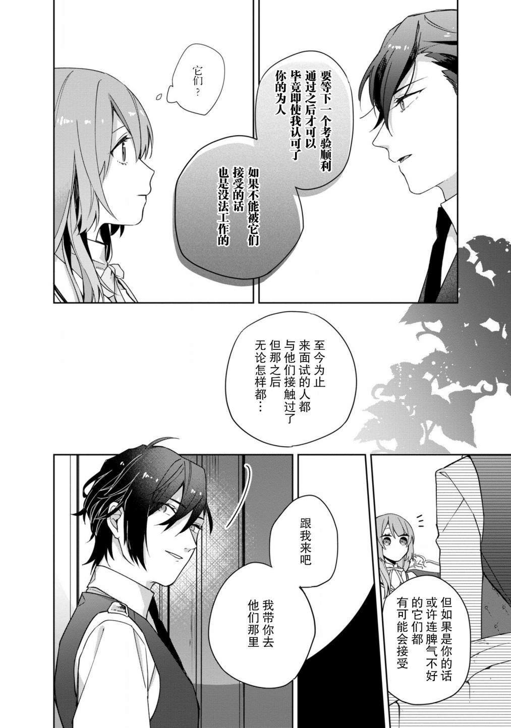 《家里蹲大小姐是懂兽医的圣兽饲养员》漫画最新章节第1话免费下拉式在线观看章节第【24】张图片