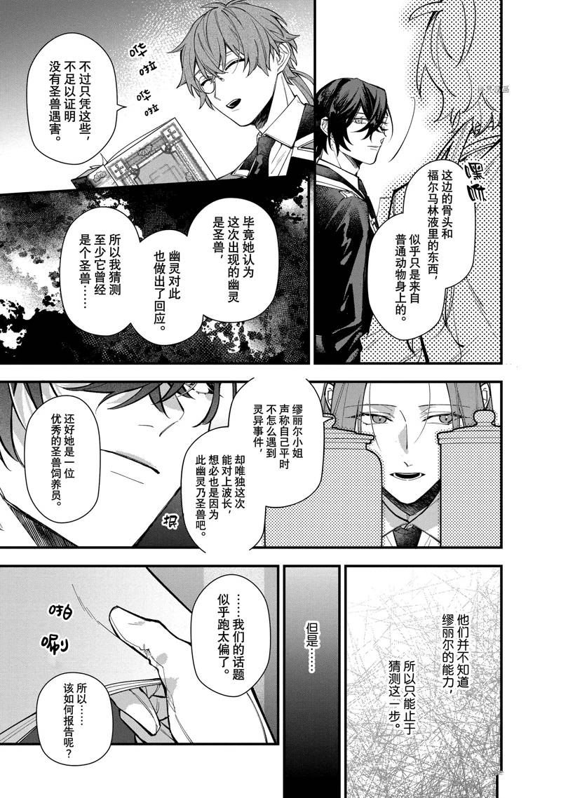 《家里蹲大小姐是懂兽医的圣兽饲养员》漫画最新章节第28话免费下拉式在线观看章节第【11】张图片