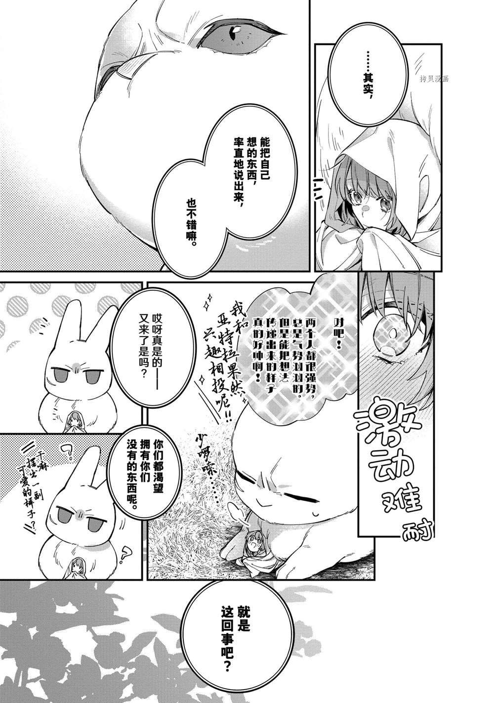 《家里蹲大小姐是懂兽医的圣兽饲养员》漫画最新章节第21话 试看版免费下拉式在线观看章节第【27】张图片