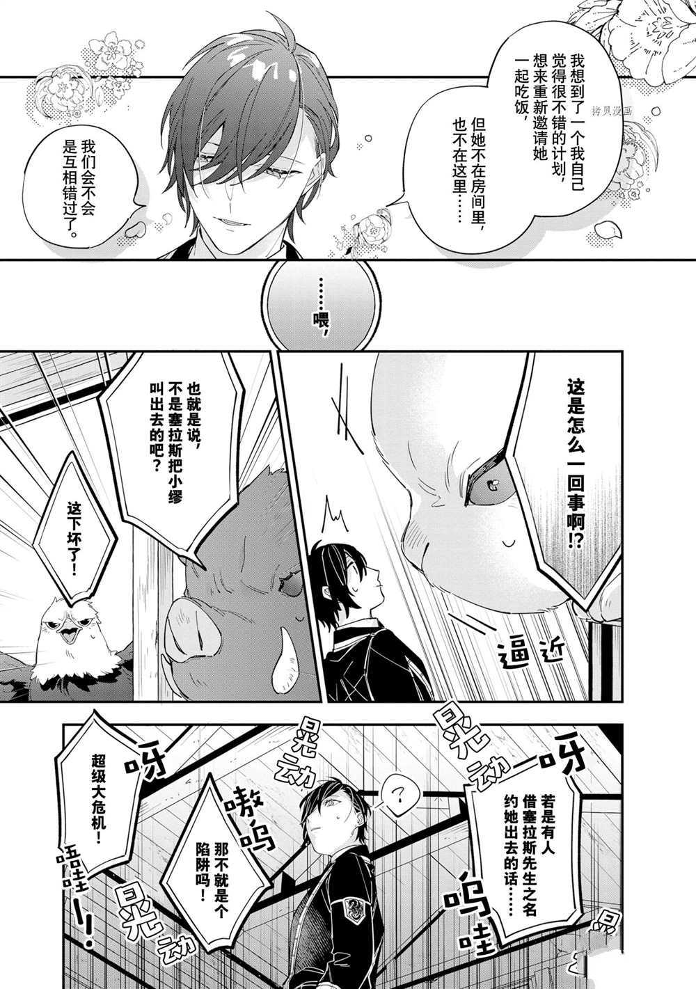 《家里蹲大小姐是懂兽医的圣兽饲养员》漫画最新章节第13话 试看版免费下拉式在线观看章节第【11】张图片