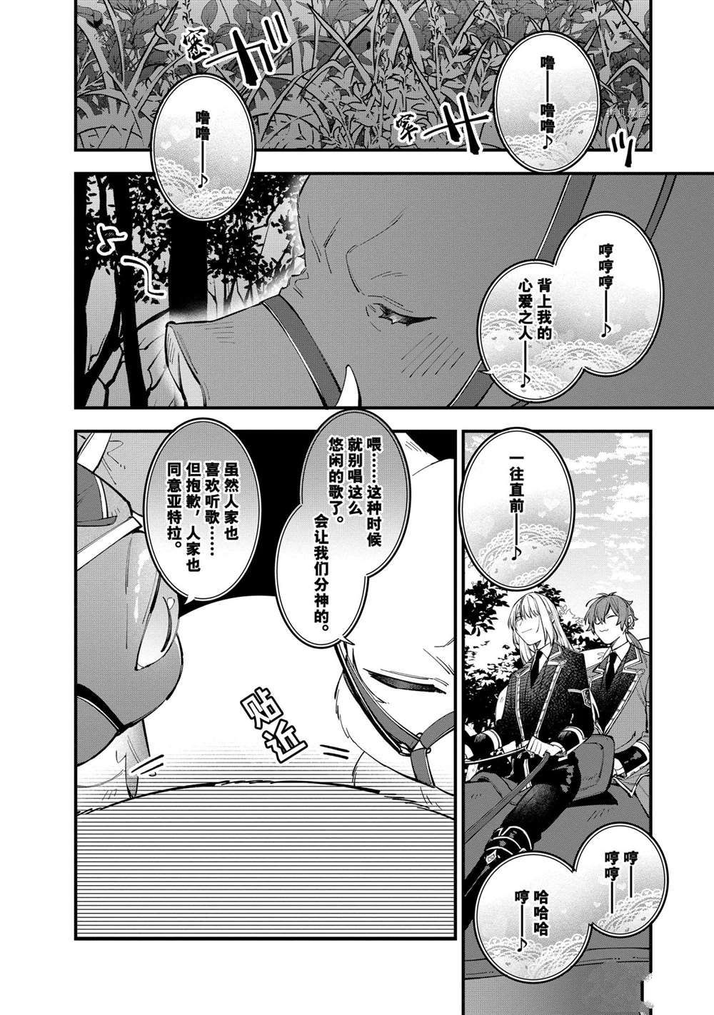 《家里蹲大小姐是懂兽医的圣兽饲养员》漫画最新章节第23话 试看版免费下拉式在线观看章节第【10】张图片