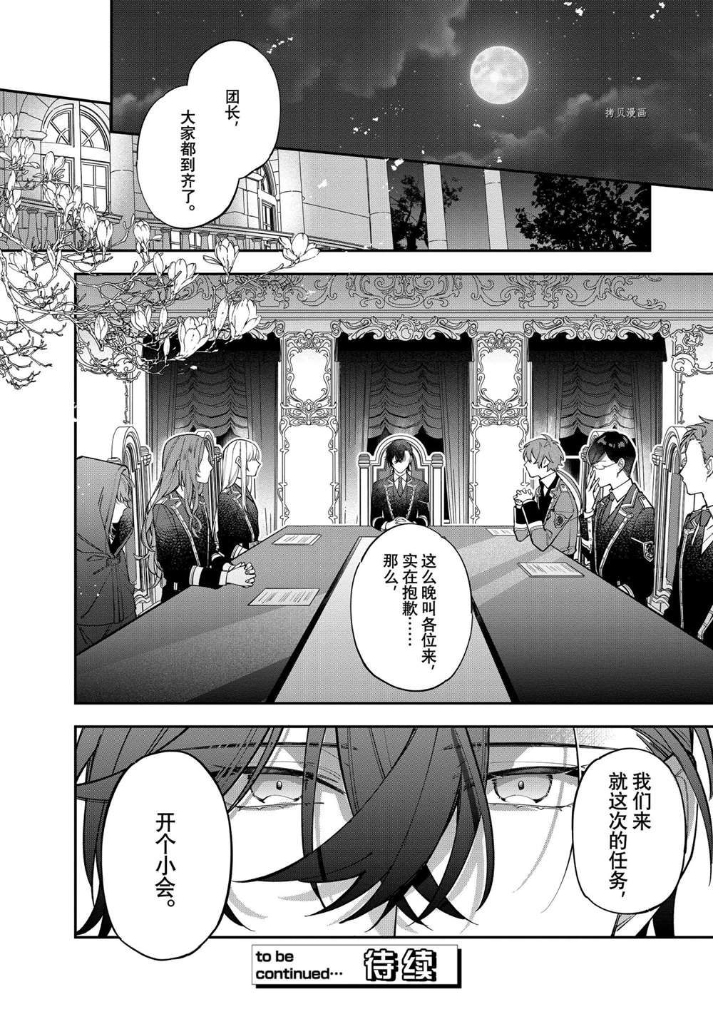 《家里蹲大小姐是懂兽医的圣兽饲养员》漫画最新章节第21话 试看版免费下拉式在线观看章节第【32】张图片