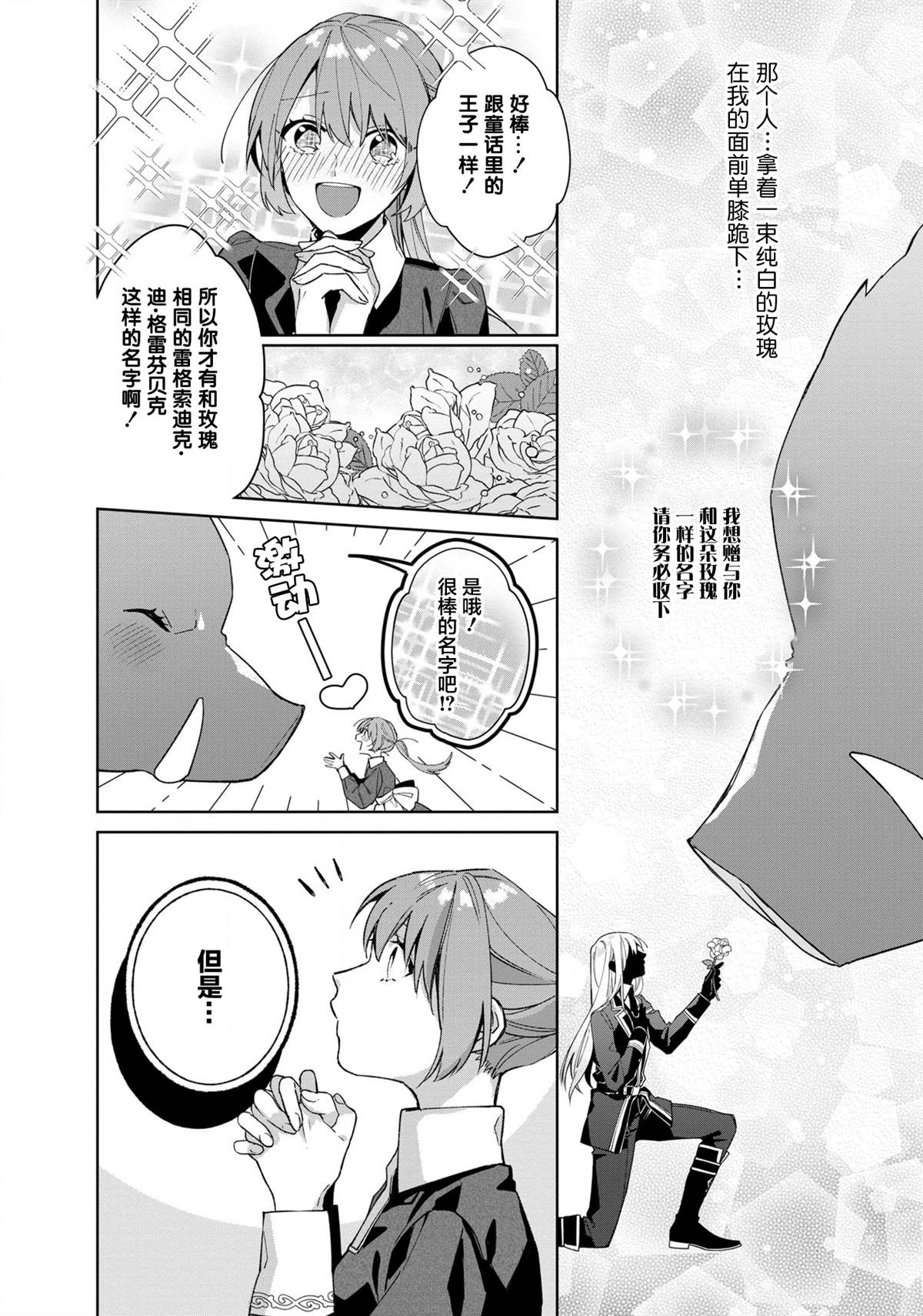 《家里蹲大小姐是懂兽医的圣兽饲养员》漫画最新章节第3话免费下拉式在线观看章节第【16】张图片