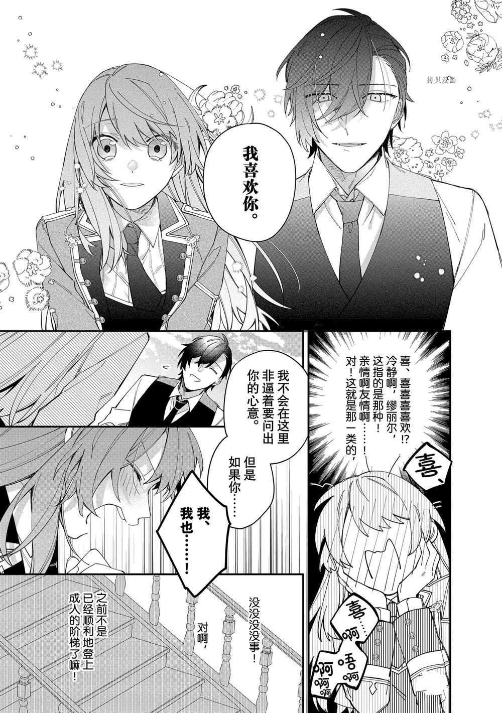 《家里蹲大小姐是懂兽医的圣兽饲养员》漫画最新章节第16话 试看版免费下拉式在线观看章节第【17】张图片