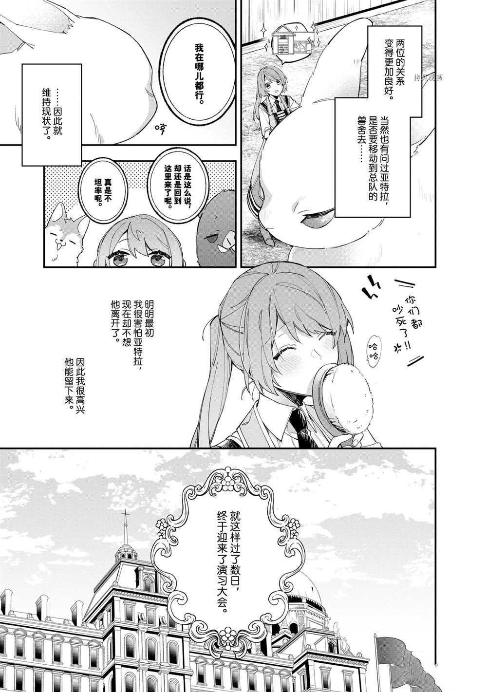 《家里蹲大小姐是懂兽医的圣兽饲养员》漫画最新章节第11话 试看版免费下拉式在线观看章节第【3】张图片