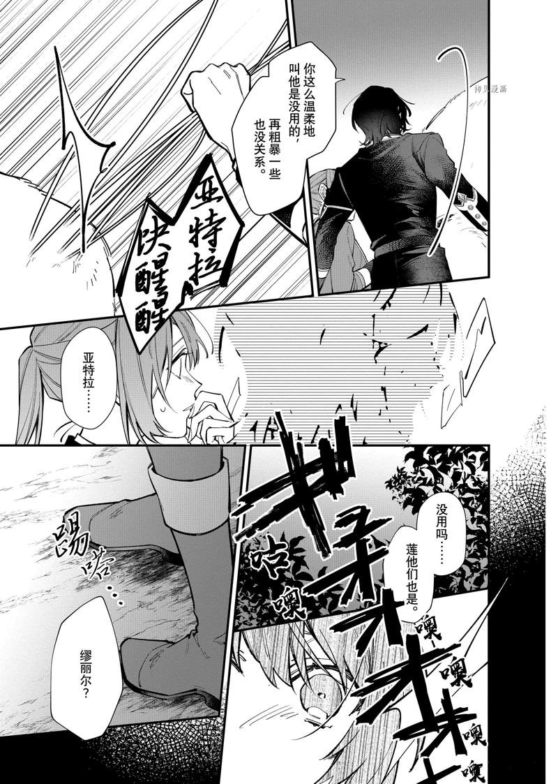 《家里蹲大小姐是懂兽医的圣兽饲养员》漫画最新章节第26话 试看版免费下拉式在线观看章节第【15】张图片