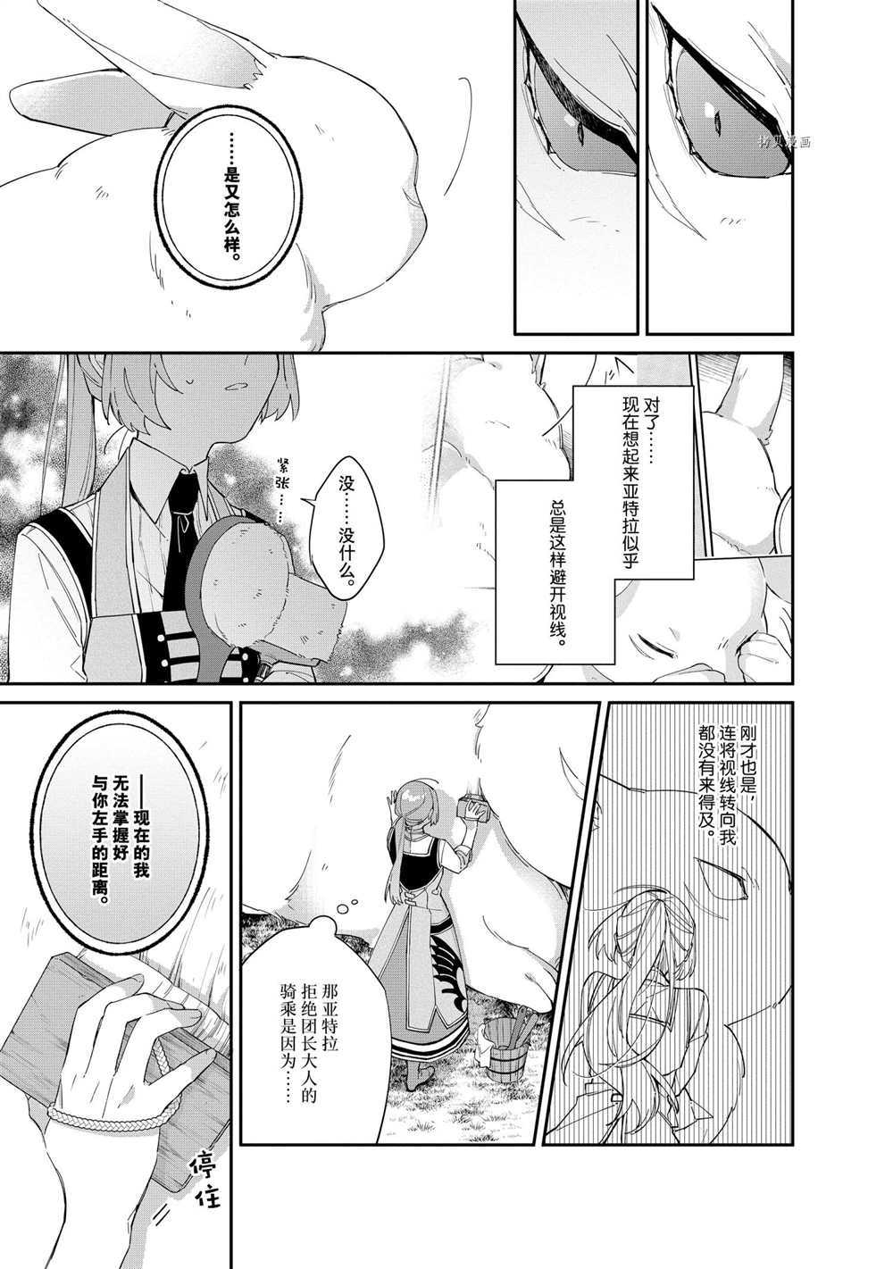 《家里蹲大小姐是懂兽医的圣兽饲养员》漫画最新章节第9话 试看版免费下拉式在线观看章节第【5】张图片