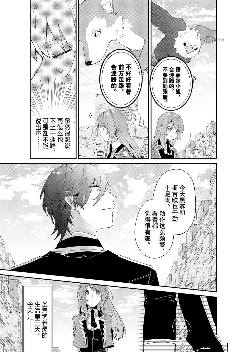 《家里蹲大小姐是懂兽医的圣兽饲养员》漫画最新章节第7话 试看版免费下拉式在线观看章节第【4】张图片