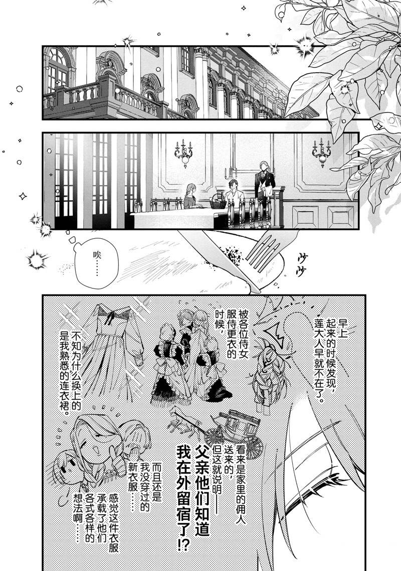 《家里蹲大小姐是懂兽医的圣兽饲养员》漫画最新章节第29话 试看版免费下拉式在线观看章节第【16】张图片