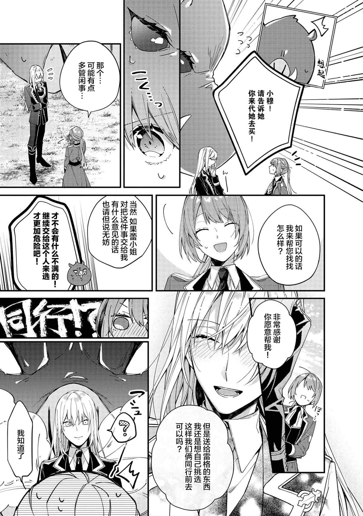 《家里蹲大小姐是懂兽医的圣兽饲养员》漫画最新章节第5话免费下拉式在线观看章节第【15】张图片