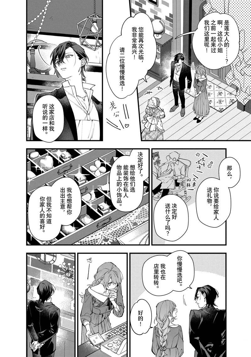 《家里蹲大小姐是懂兽医的圣兽饲养员》漫画最新章节第29话 试看版免费下拉式在线观看章节第【22】张图片