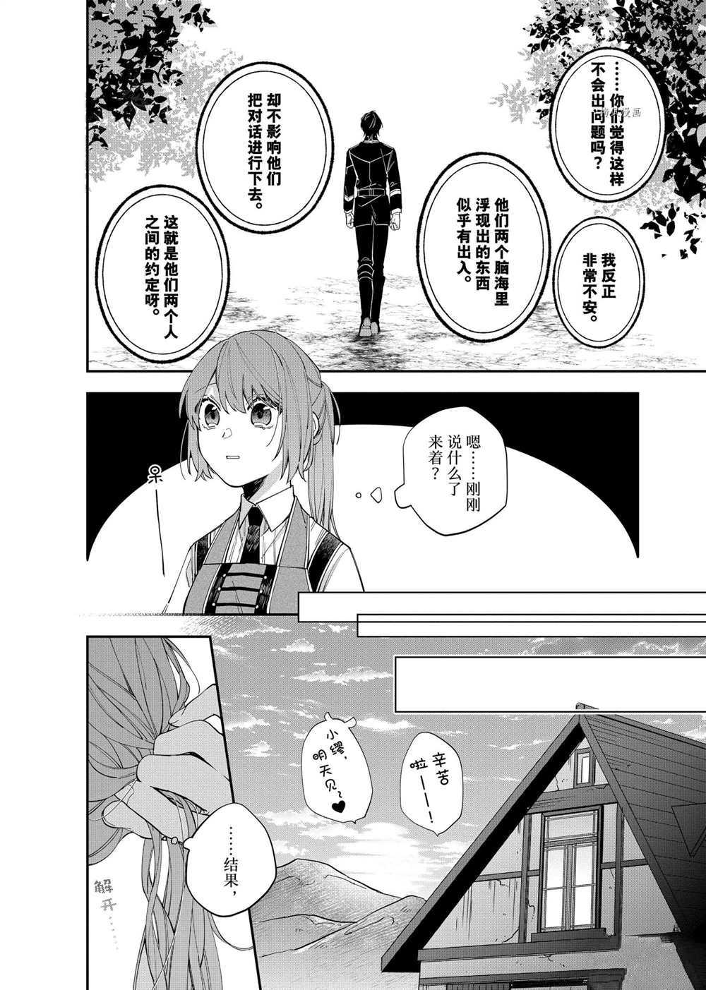 《家里蹲大小姐是懂兽医的圣兽饲养员》漫画最新章节第12话 试看版免费下拉式在线观看章节第【18】张图片