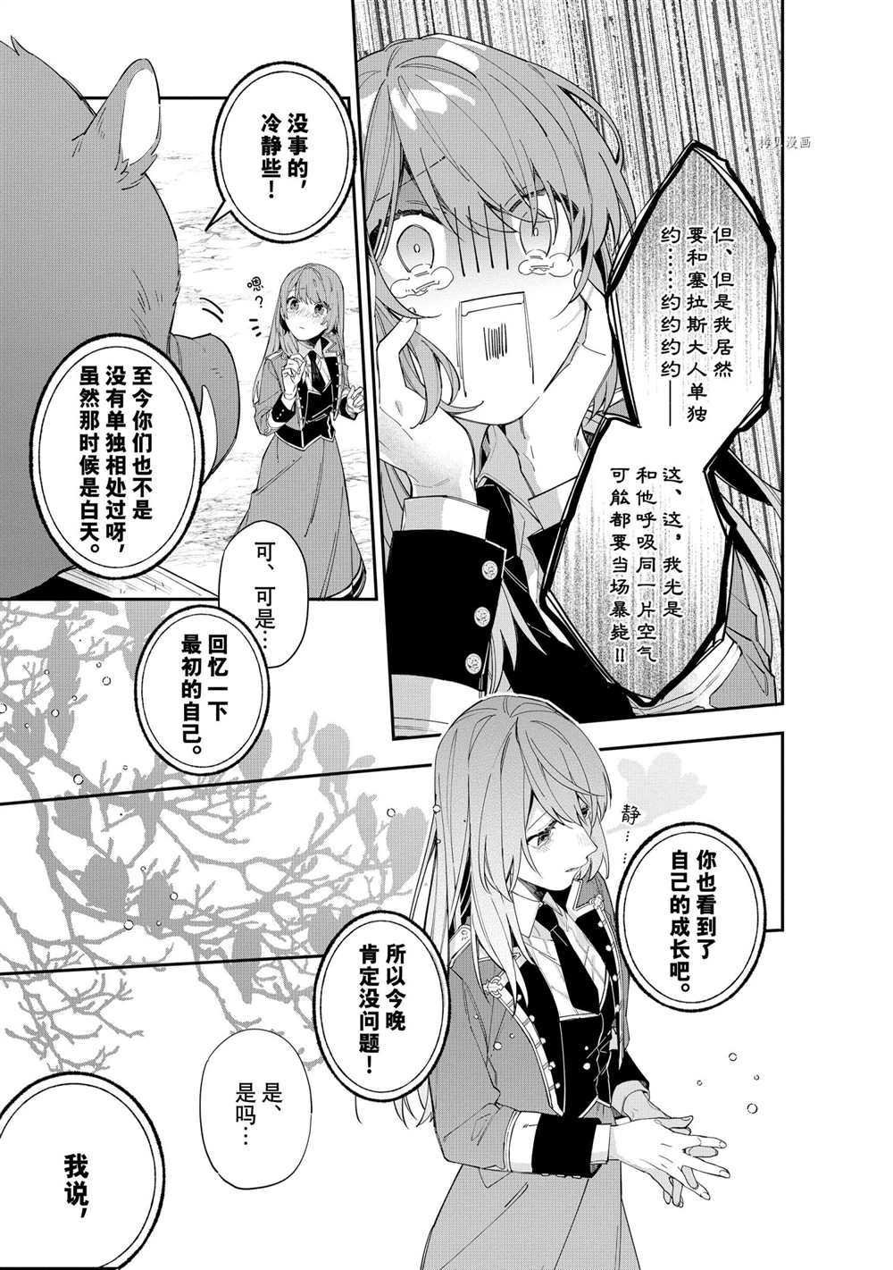 《家里蹲大小姐是懂兽医的圣兽饲养员》漫画最新章节第13话 试看版免费下拉式在线观看章节第【3】张图片