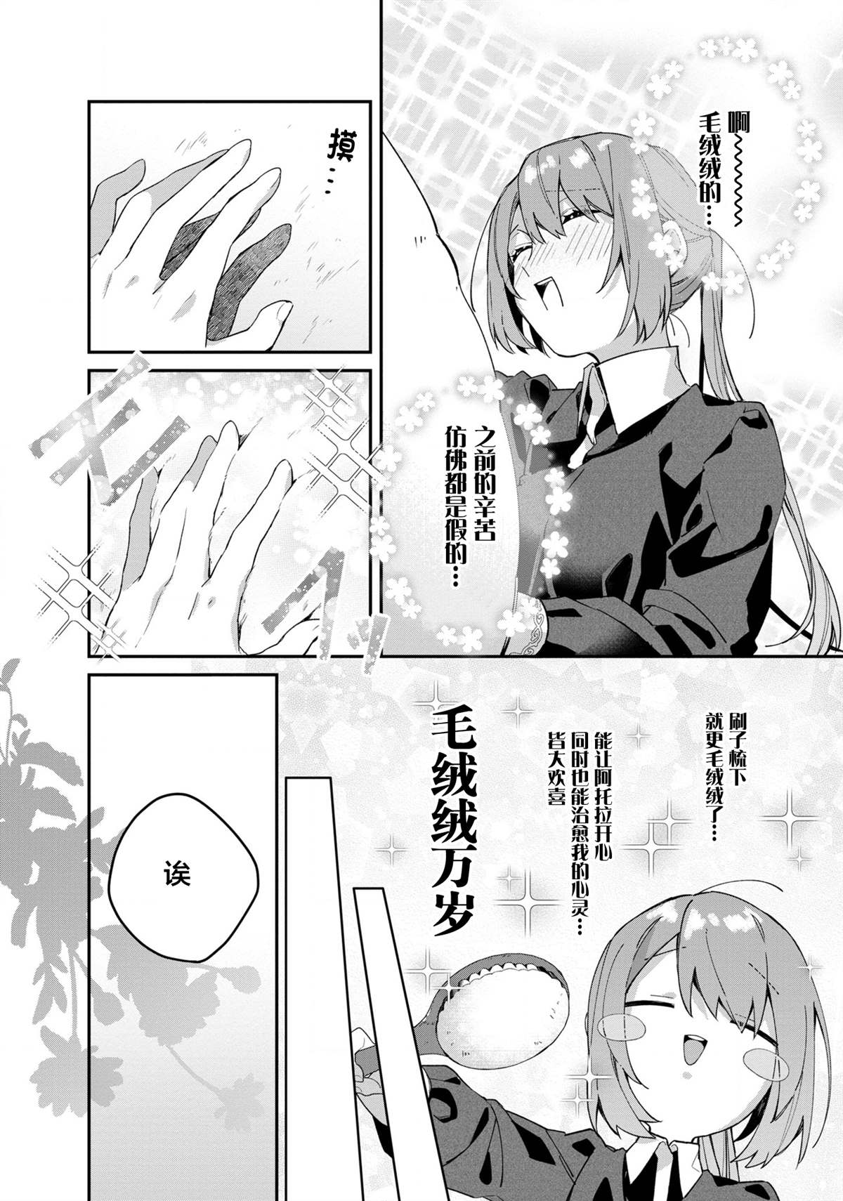 《家里蹲大小姐是懂兽医的圣兽饲养员》漫画最新章节第3话免费下拉式在线观看章节第【14】张图片