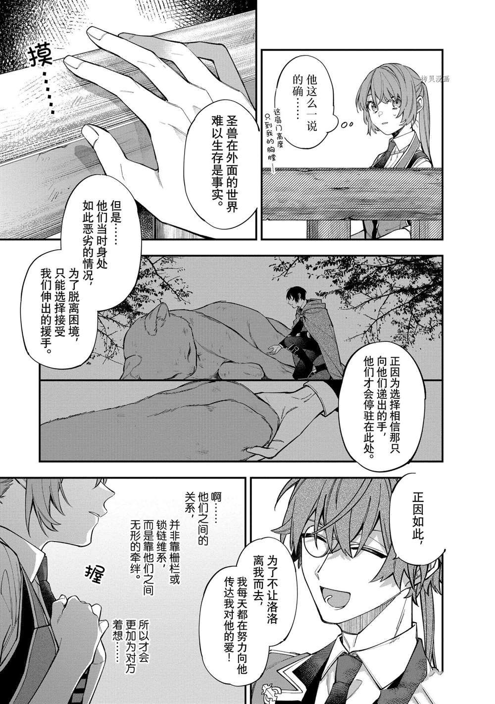 《家里蹲大小姐是懂兽医的圣兽饲养员》漫画最新章节第20话 试看版免费下拉式在线观看章节第【9】张图片