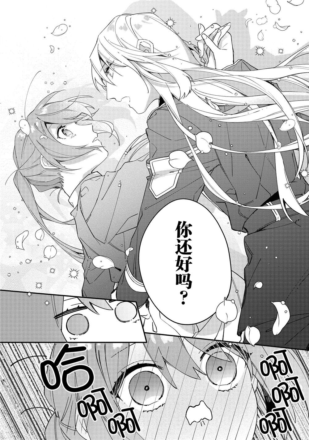 《家里蹲大小姐是懂兽医的圣兽饲养员》漫画最新章节第4话免费下拉式在线观看章节第【5】张图片