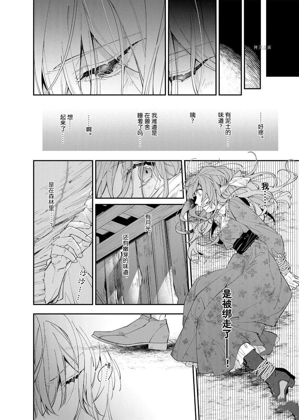 《家里蹲大小姐是懂兽医的圣兽饲养员》漫画最新章节第13话 试看版免费下拉式在线观看章节第【16】张图片