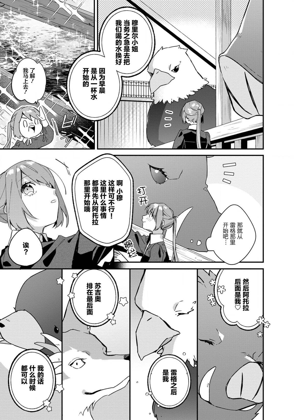 《家里蹲大小姐是懂兽医的圣兽饲养员》漫画最新章节第3话免费下拉式在线观看章节第【3】张图片