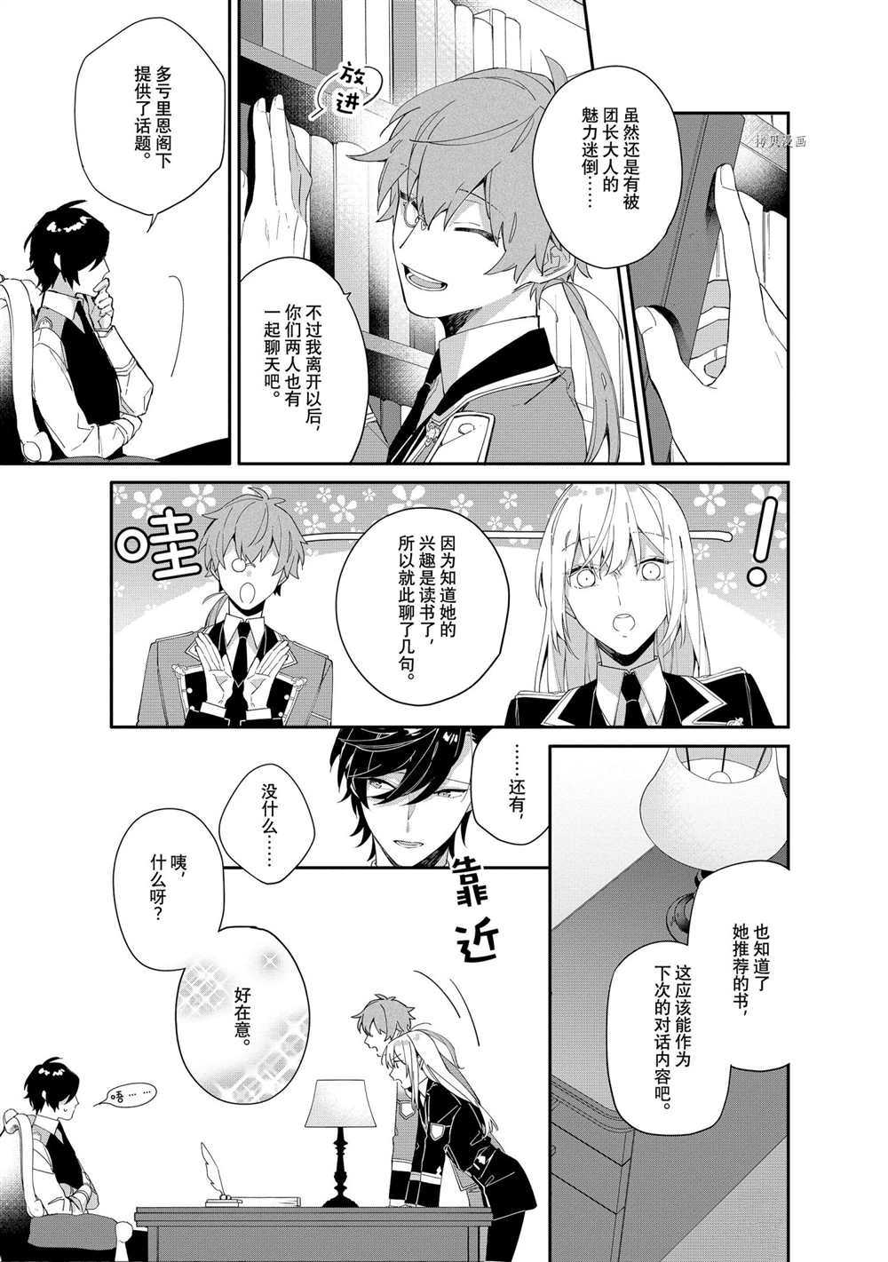 《家里蹲大小姐是懂兽医的圣兽饲养员》漫画最新章节第8话 试看版免费下拉式在线观看章节第【7】张图片