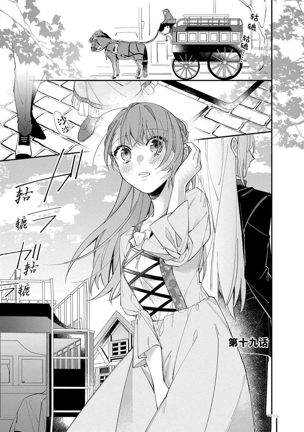 《家里蹲大小姐是懂兽医的圣兽饲养员》漫画最新章节第19话 试看版免费下拉式在线观看章节第【1】张图片