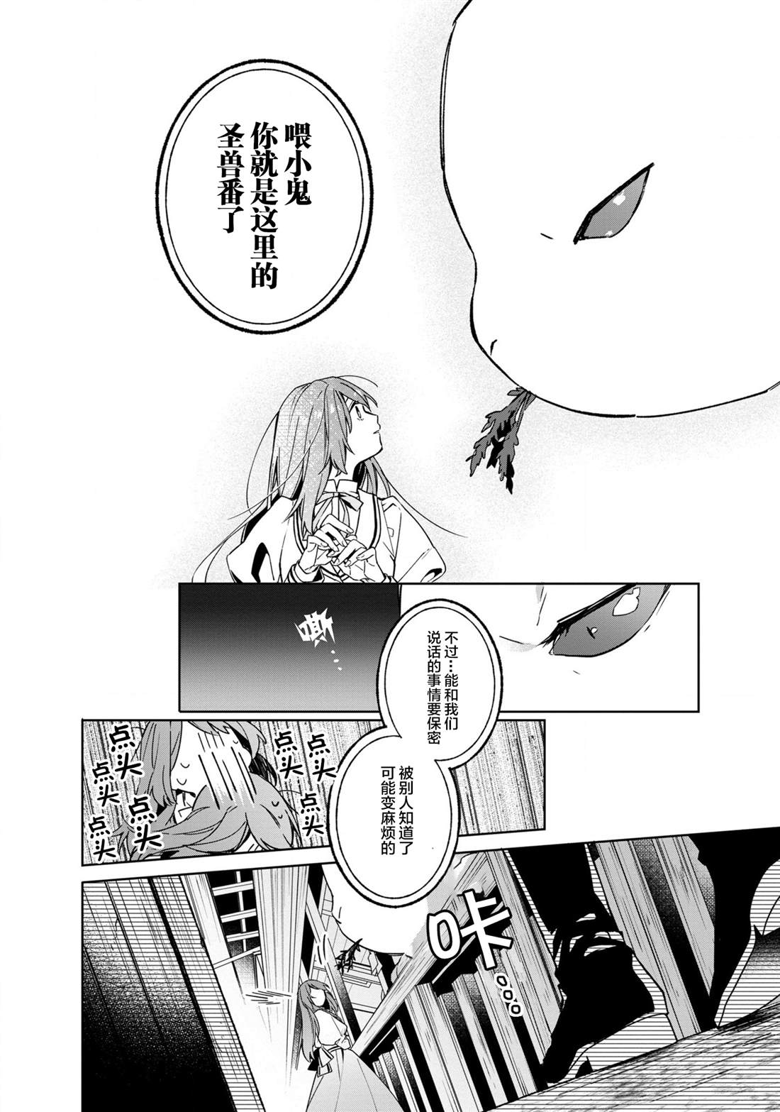 《家里蹲大小姐是懂兽医的圣兽饲养员》漫画最新章节第2话免费下拉式在线观看章节第【26】张图片