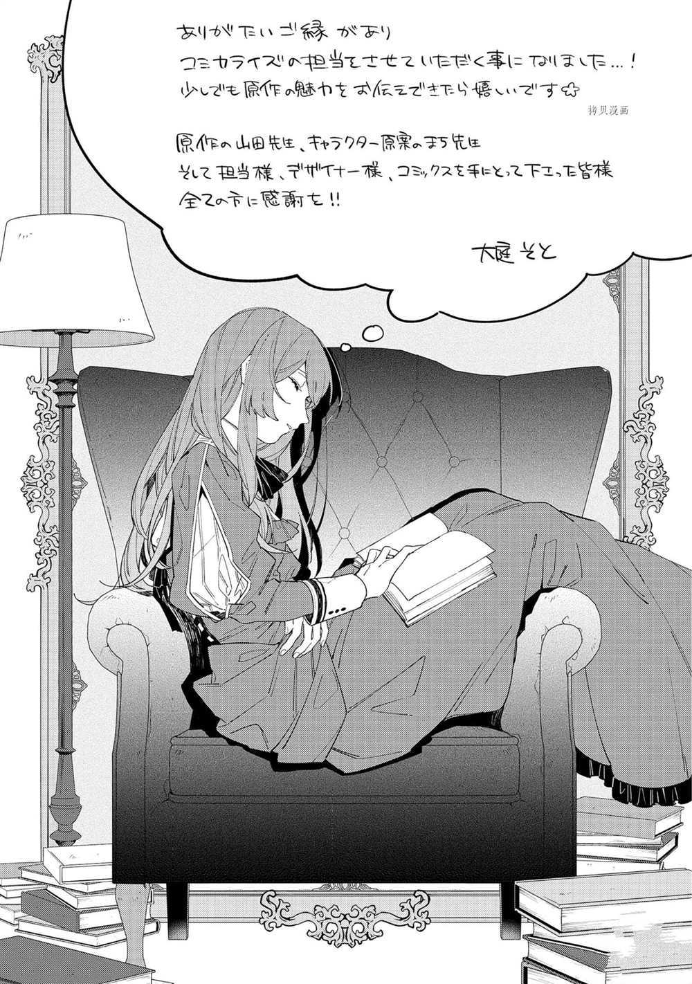 《家里蹲大小姐是懂兽医的圣兽饲养员》漫画最新章节第6话 试看版免费下拉式在线观看章节第【25】张图片