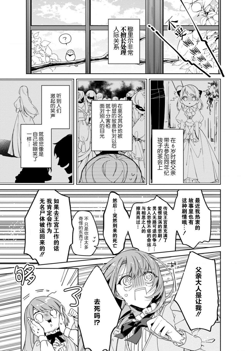 《家里蹲大小姐是懂兽医的圣兽饲养员》漫画最新章节第1话免费下拉式在线观看章节第【11】张图片